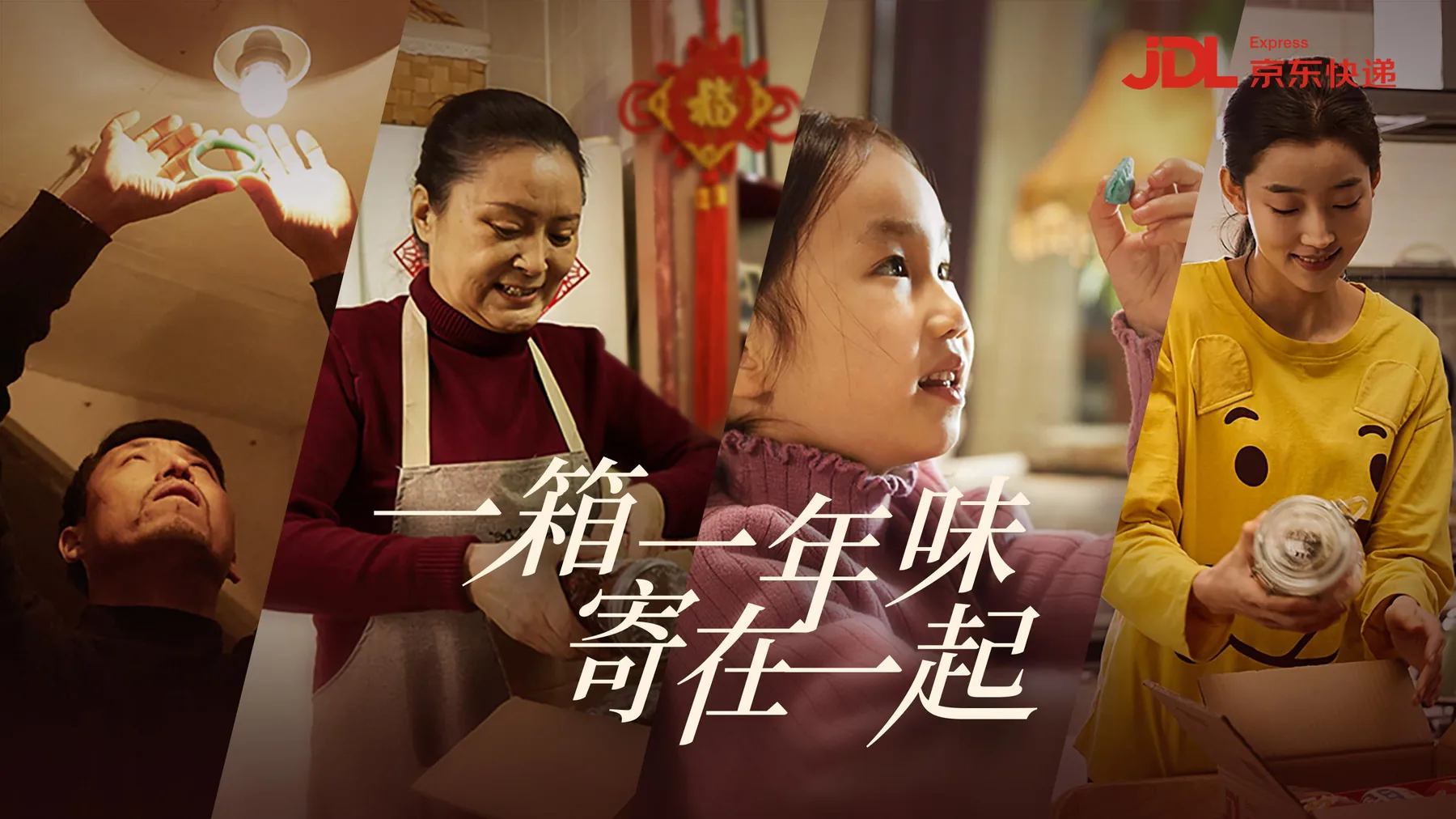 京东快递春节 TVC